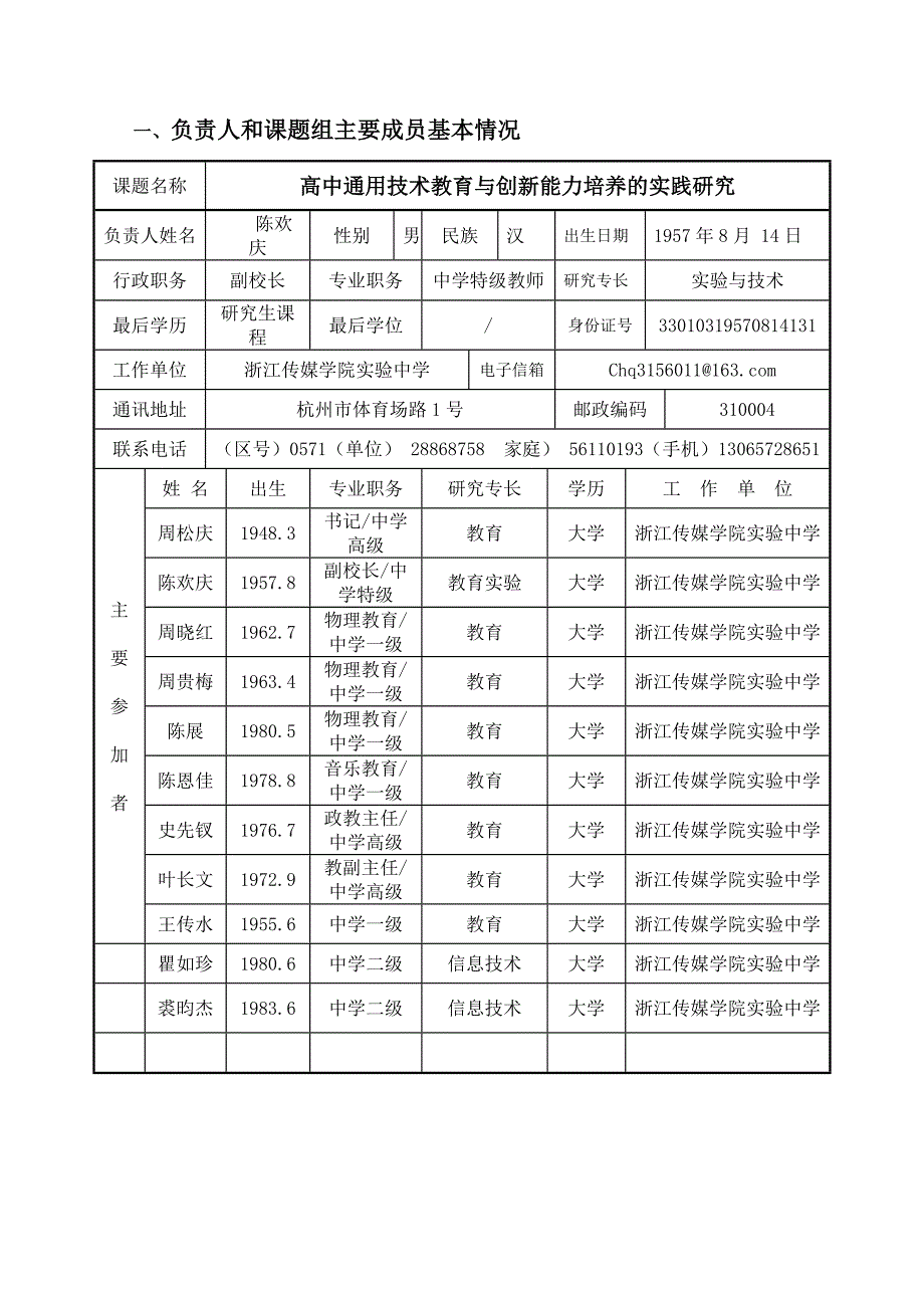 全国劳技课题申报.doc_第4页