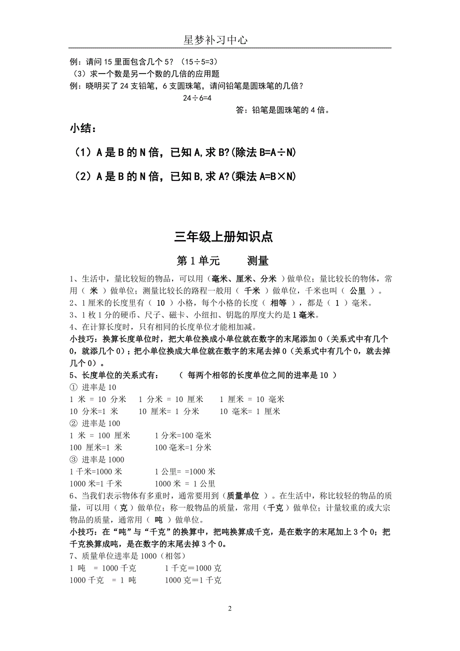 二年级升三年级数学-_第2页