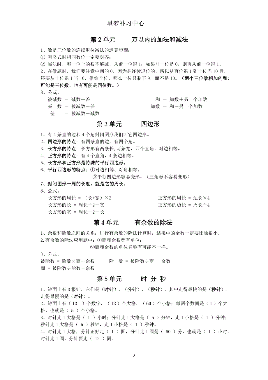 二年级升三年级数学-_第3页