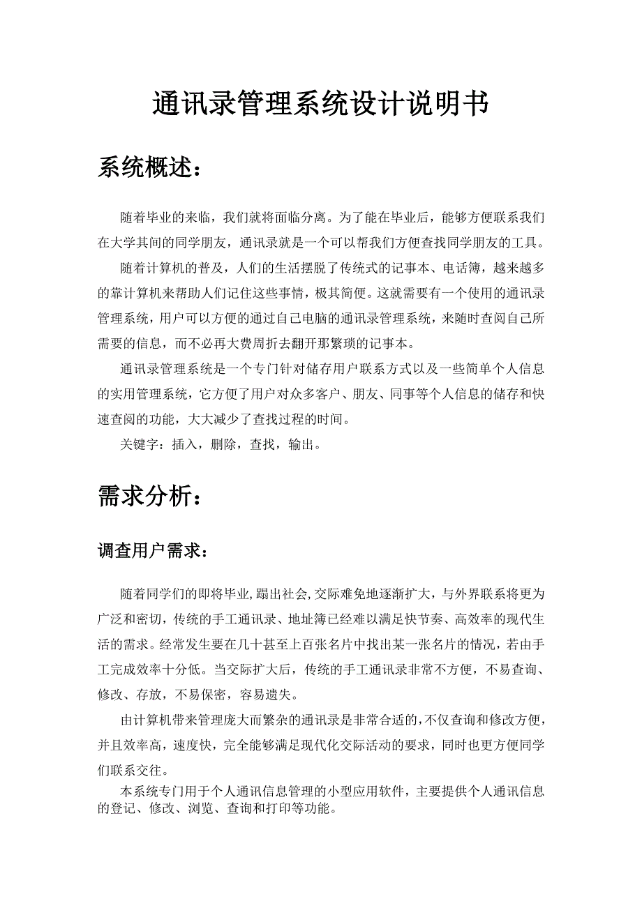 通讯录管理系统设计说明书._第1页