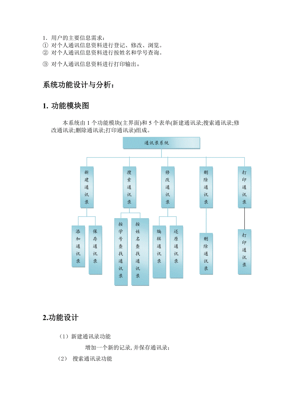 通讯录管理系统设计说明书._第2页