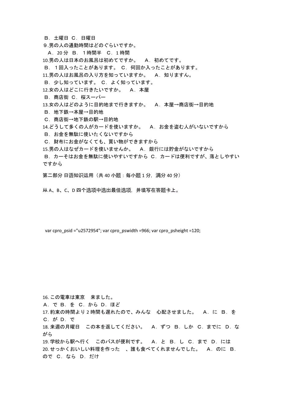 2016年日语高考真题_第2页