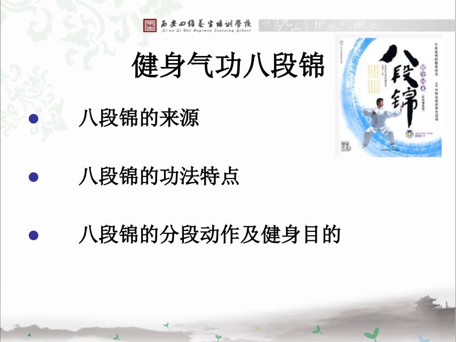 八段锦课件.ppt_第2页