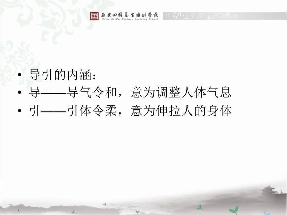 八段锦课件.ppt_第5页