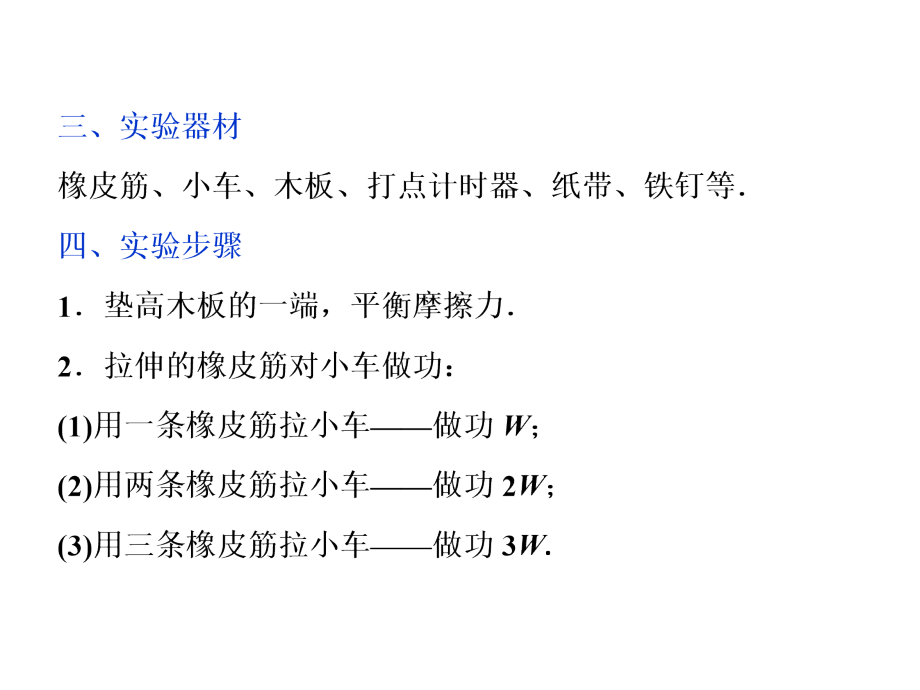 2019高考物理总复习课件：第五章 机械能及其守恒定律 实验五_第4页