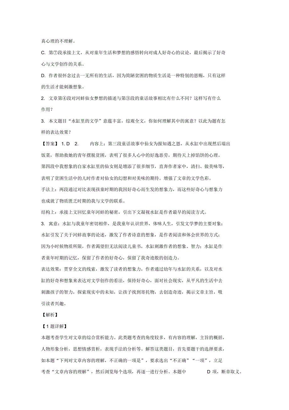 四川省乐山市乐山外国语学校2019-2020学年高二9月月考语文试题Word版含解析_第3页