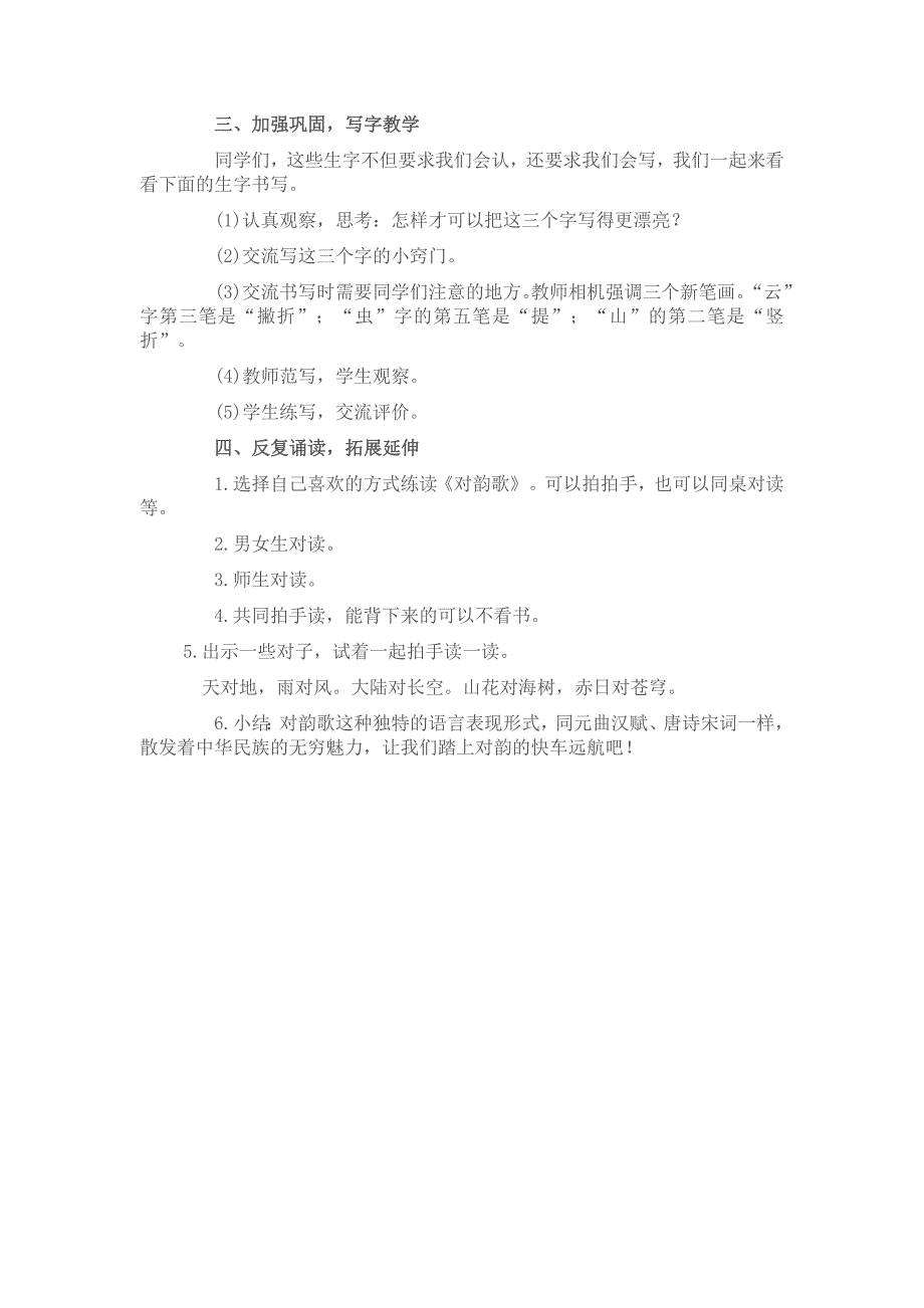人教版一上《对韵歌》教学设计-_第3页