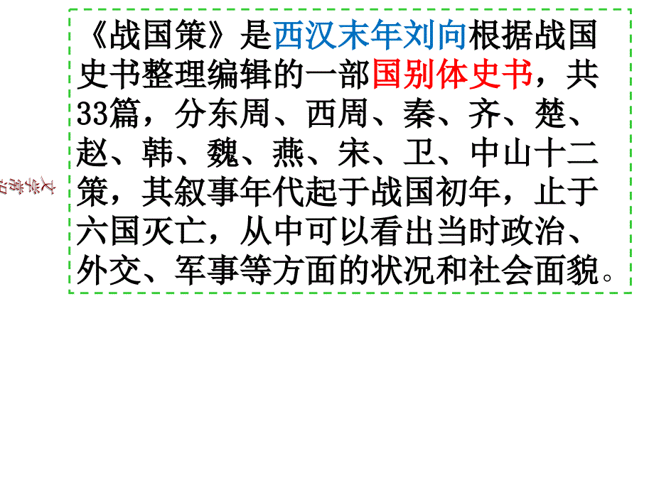 唐雎不辱使命公开课课件.ppt_第3页