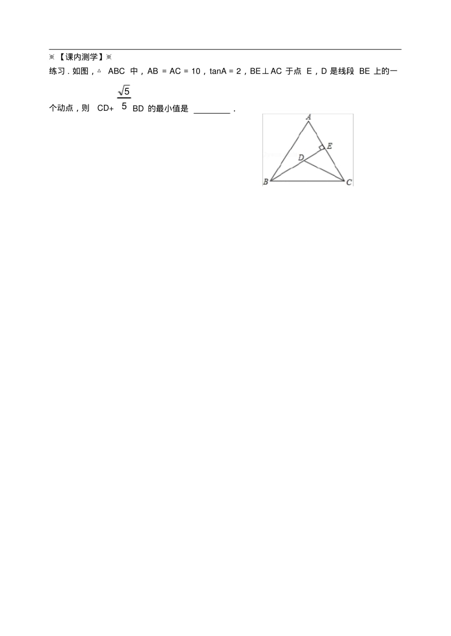 苏教版初三数学下册第二课时距离最值专题(2)_第2页