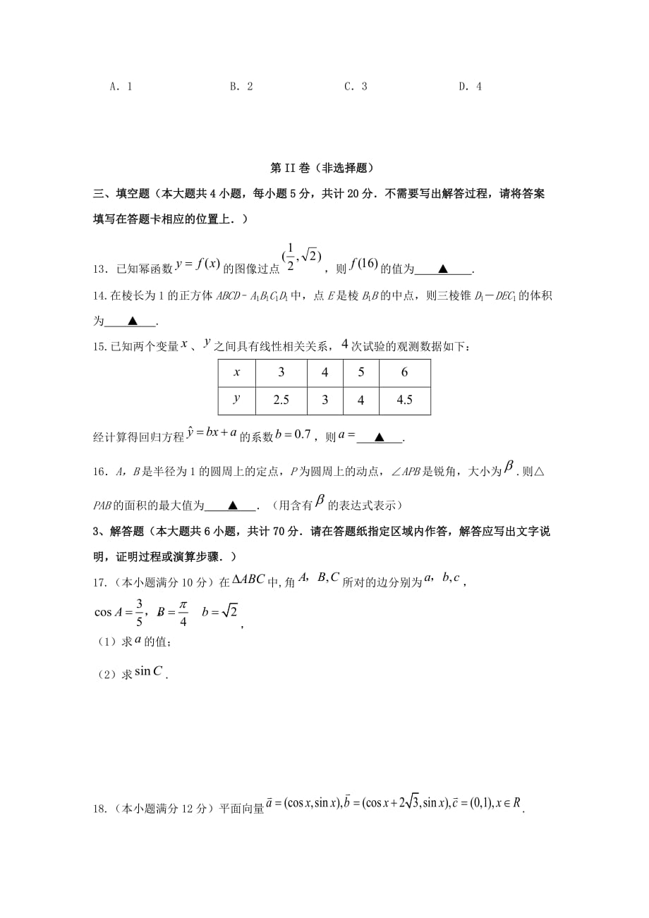 江苏省响水中学2019-2020学年高一数学下学期学情分析考试试题_第3页