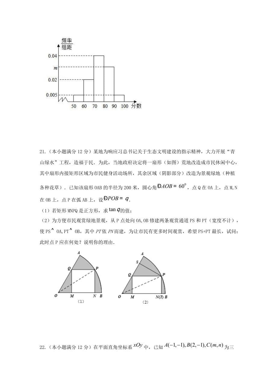 江苏省响水中学2019-2020学年高一数学下学期学情分析考试试题_第5页