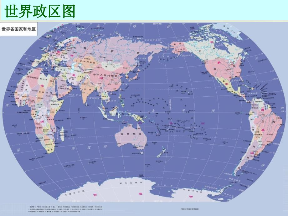 辽宁省鞍山市第二中学七年级地理上册 第五章 发展与合作课件 （新_第3页