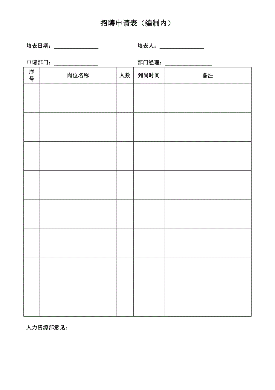 人事表格大全(完整版)-_第2页