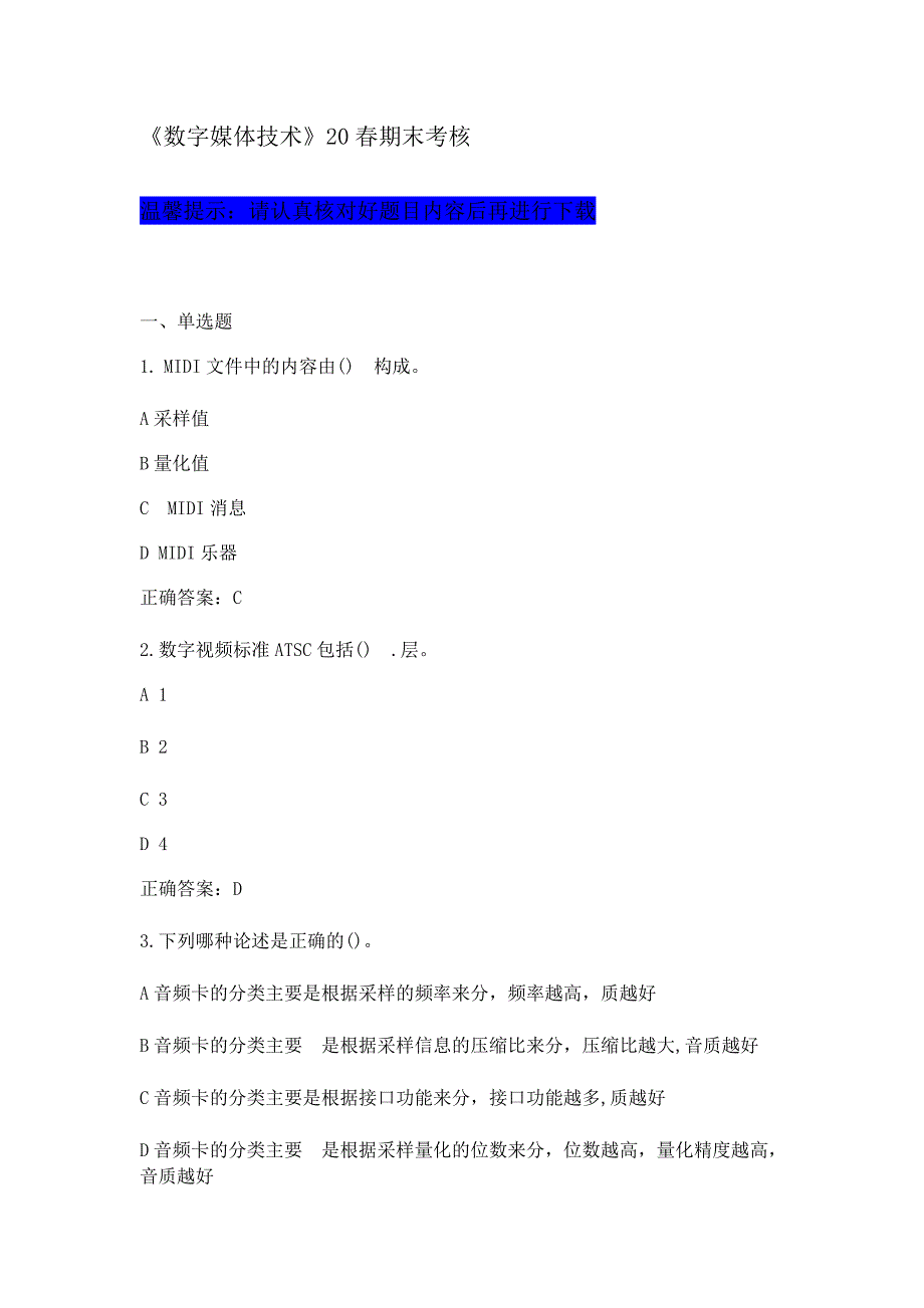 【奥鹏】南开《数字媒体技术》2020春考试题_第1页