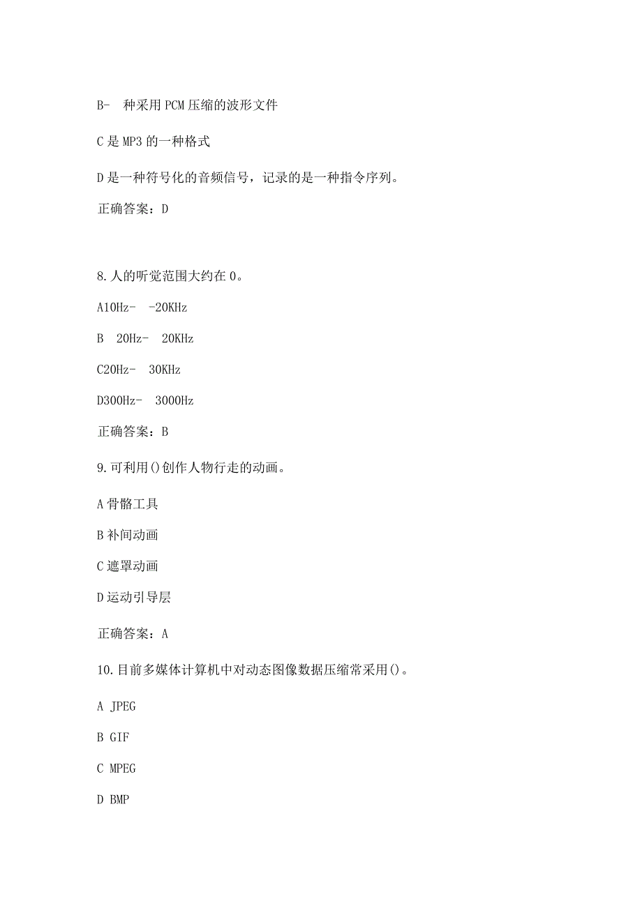 【奥鹏】南开《数字媒体技术》2020春考试题_第3页