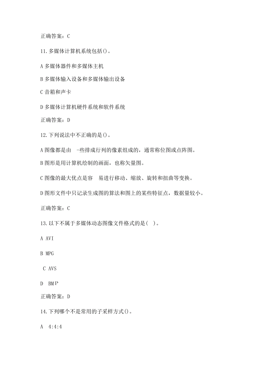 【奥鹏】南开《数字媒体技术》2020春考试题_第4页