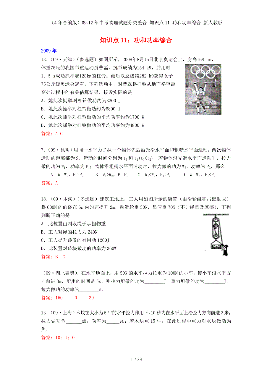 （4年合编版）中考物理试题分类整合 知识点11 功和功率综合 新人教版_第1页