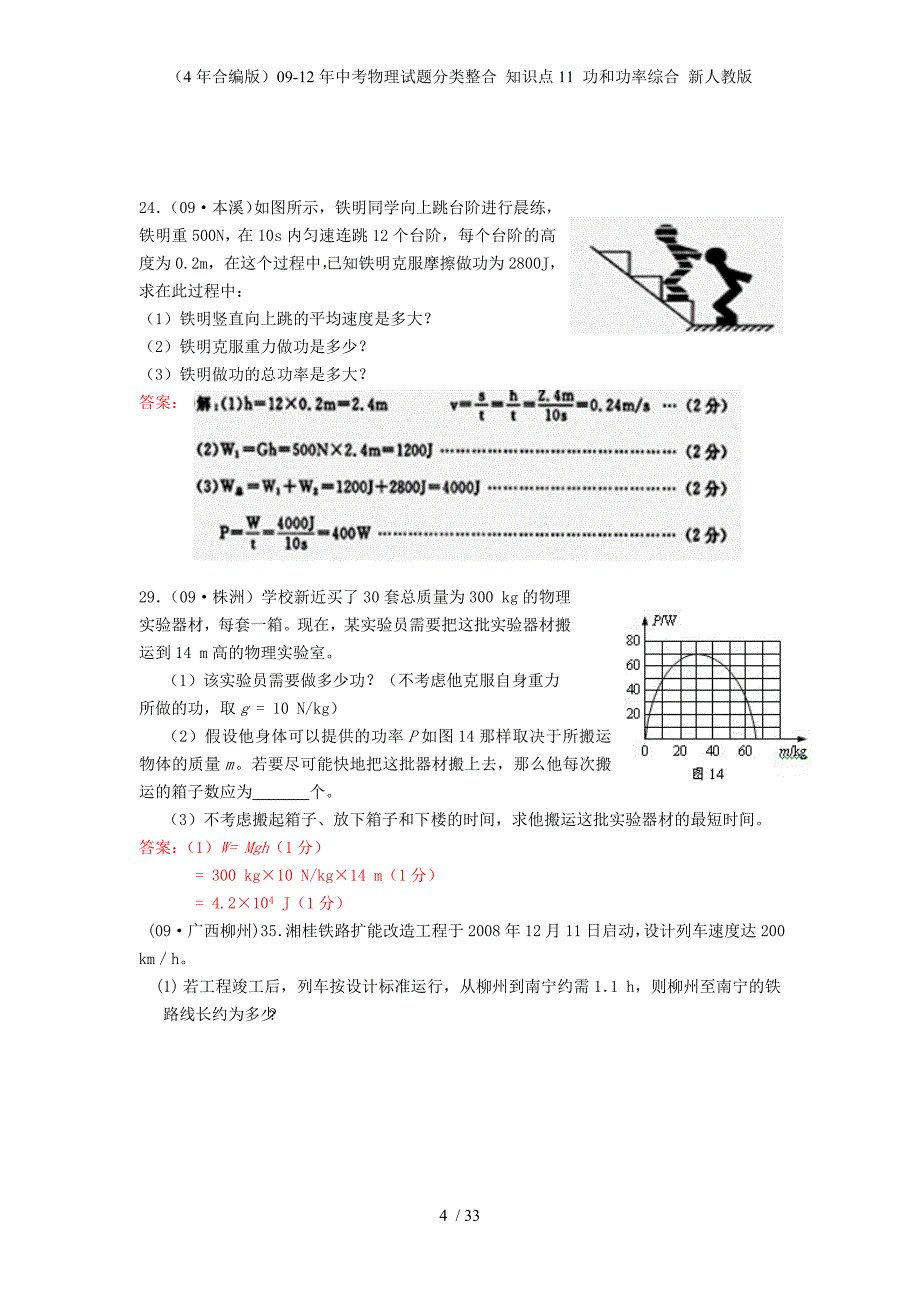 （4年合编版）中考物理试题分类整合 知识点11 功和功率综合 新人教版_第4页