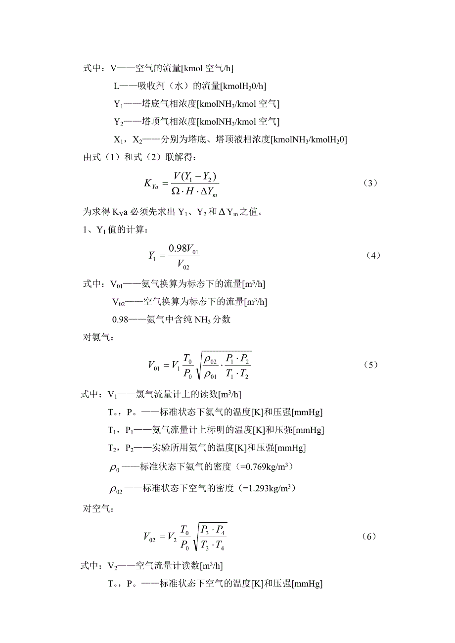 吸收实验实验报告_第3页