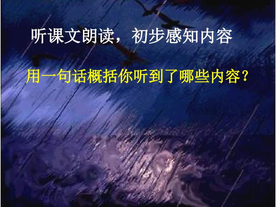 浙江省宁波市宁海县长街镇初级中学八年级语文（下册）2.9《海燕》课件(新版)新人教版_第3页