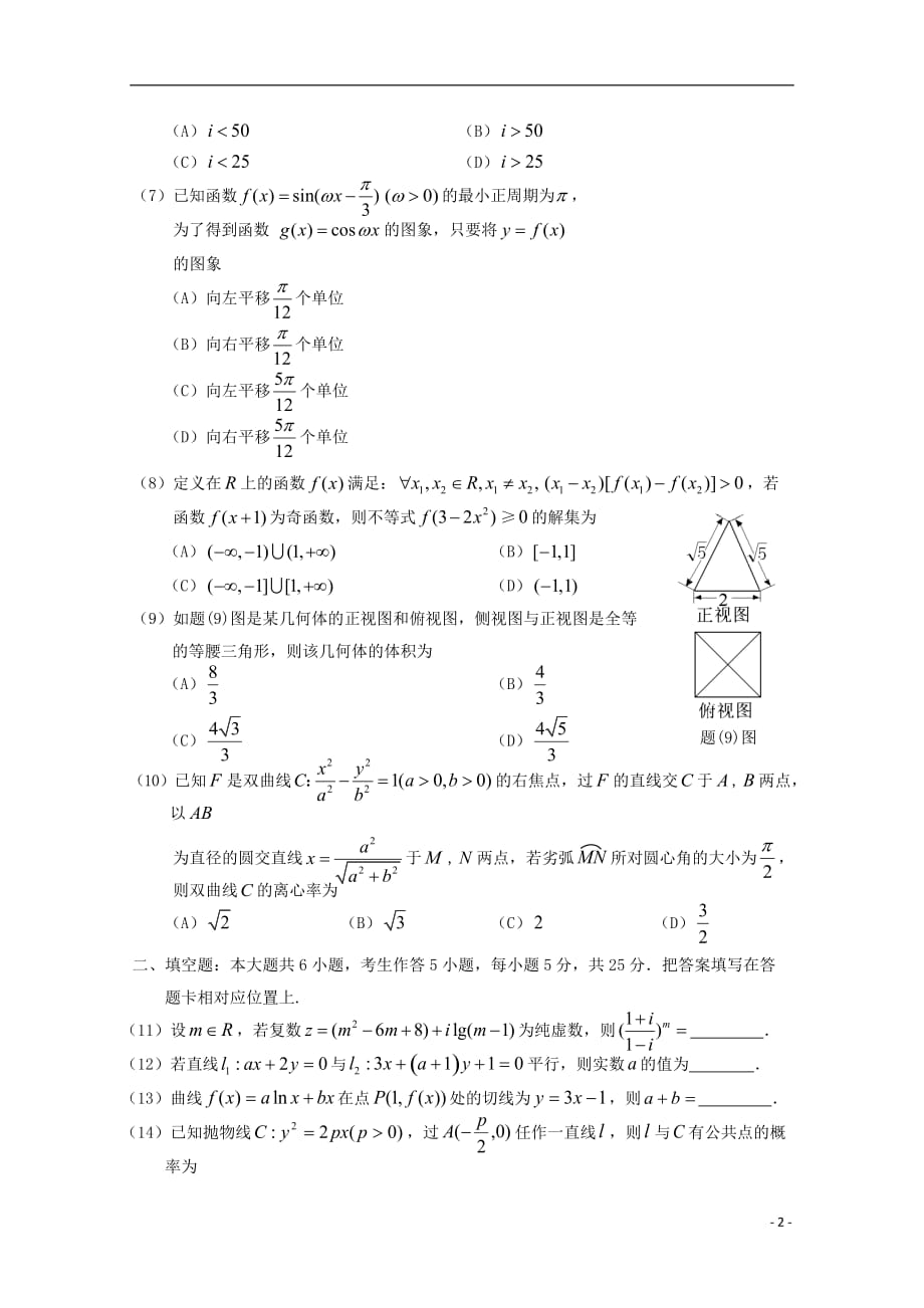 （重庆卷）普通高等学校招生全国统一考试高考数学预测调研试题（7）文_第2页