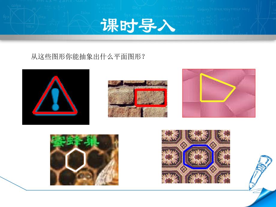 4.5.1北师大版七年级上册数学《多边形》_第3页