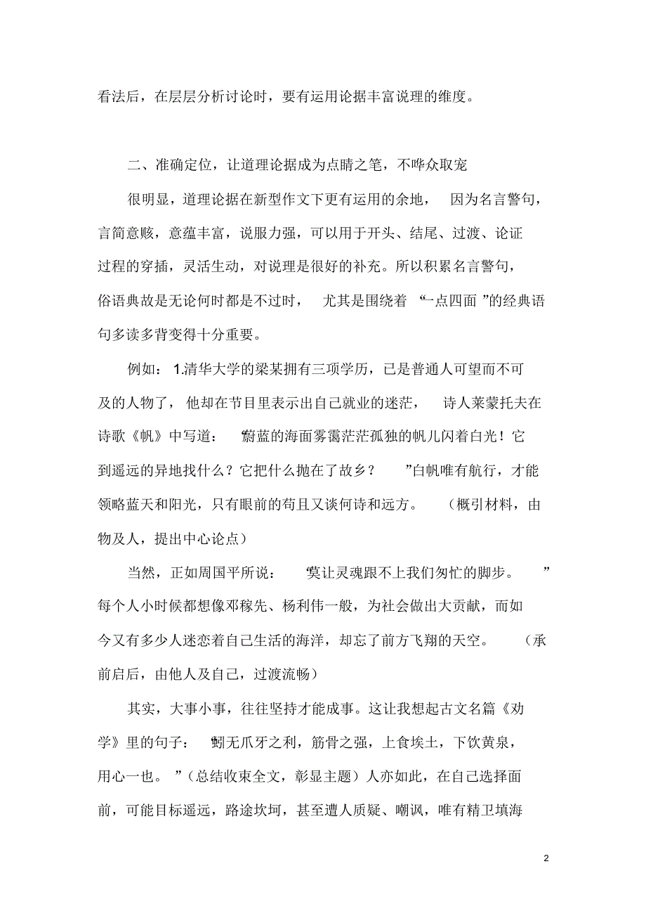 高考时政材料型议论文论据的使用策略_第2页