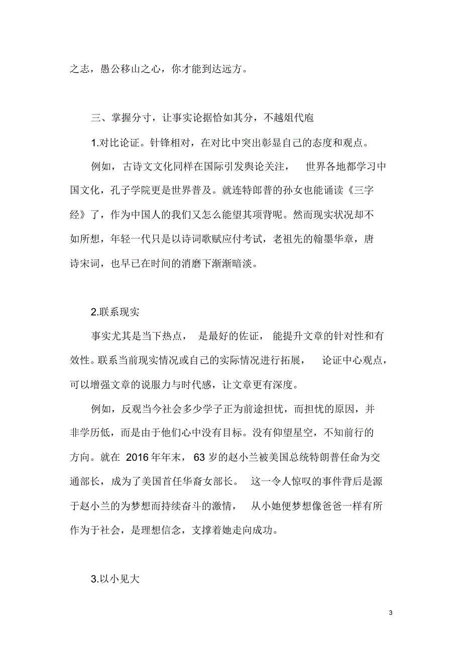 高考时政材料型议论文论据的使用策略_第3页