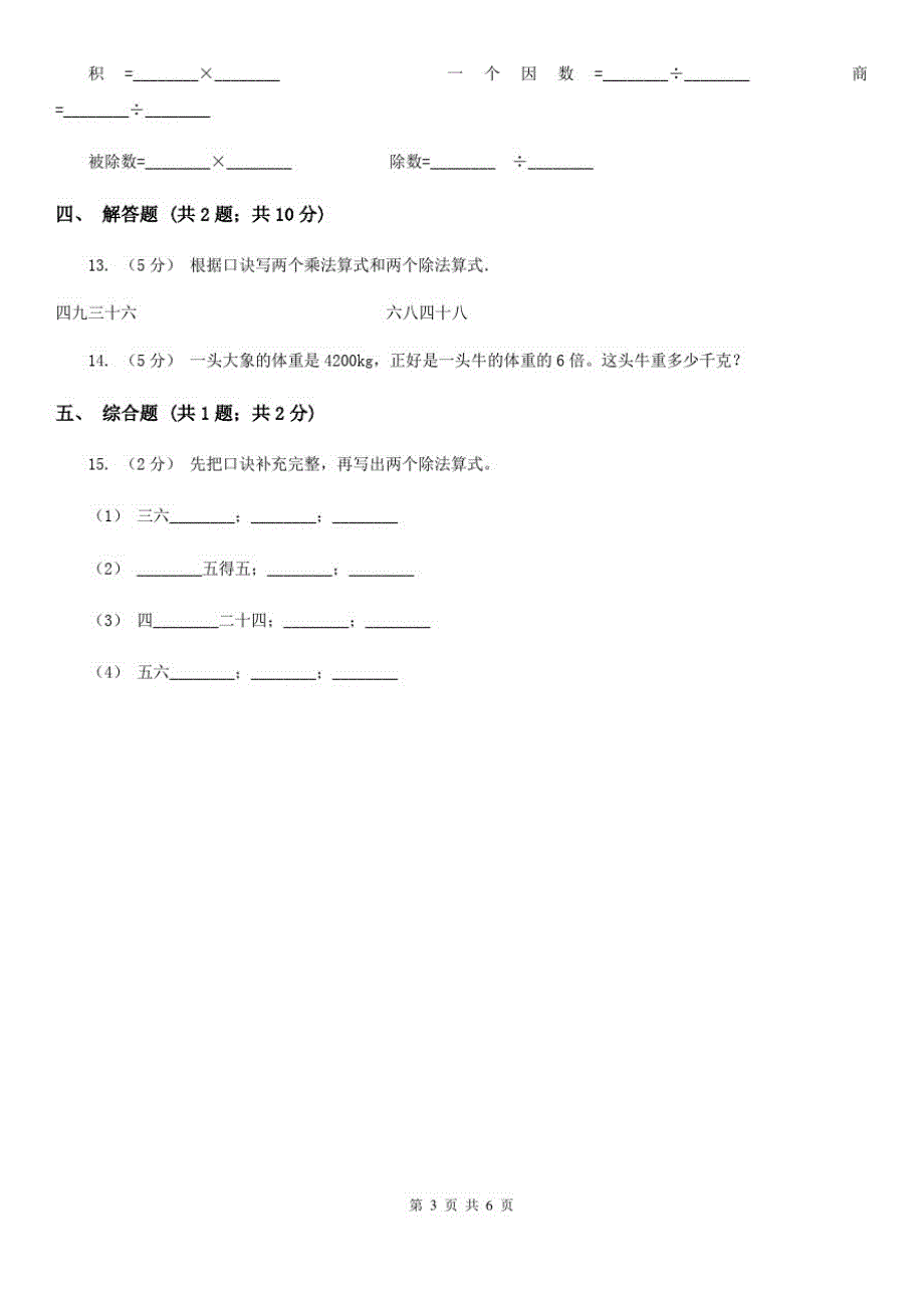 2019-2020学年人教版数学四年级下册1.2乘、除法的意义和各部分间的关系(II)卷_第3页