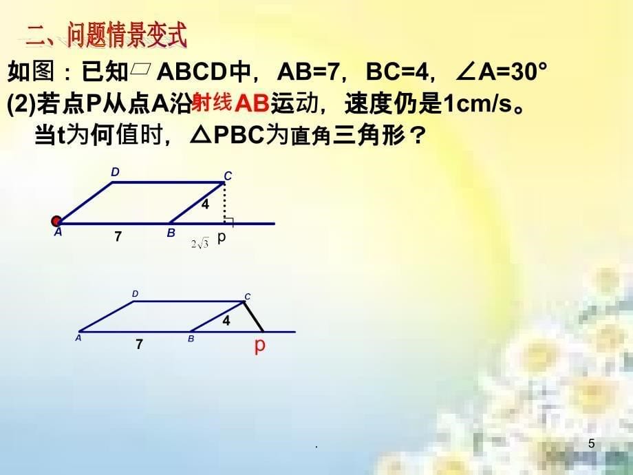 《动点问题解析》PPT课件_第5页