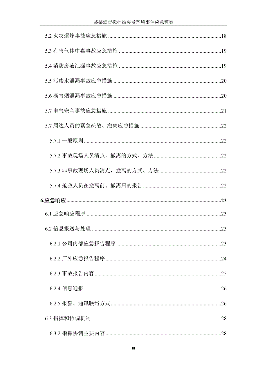 607编号沥青搅拌站应急预案_第4页