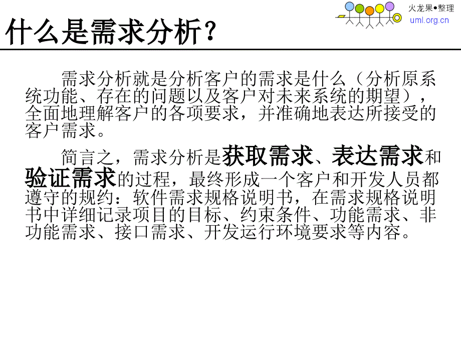 软件文档写作02-需求分析课件_第4页