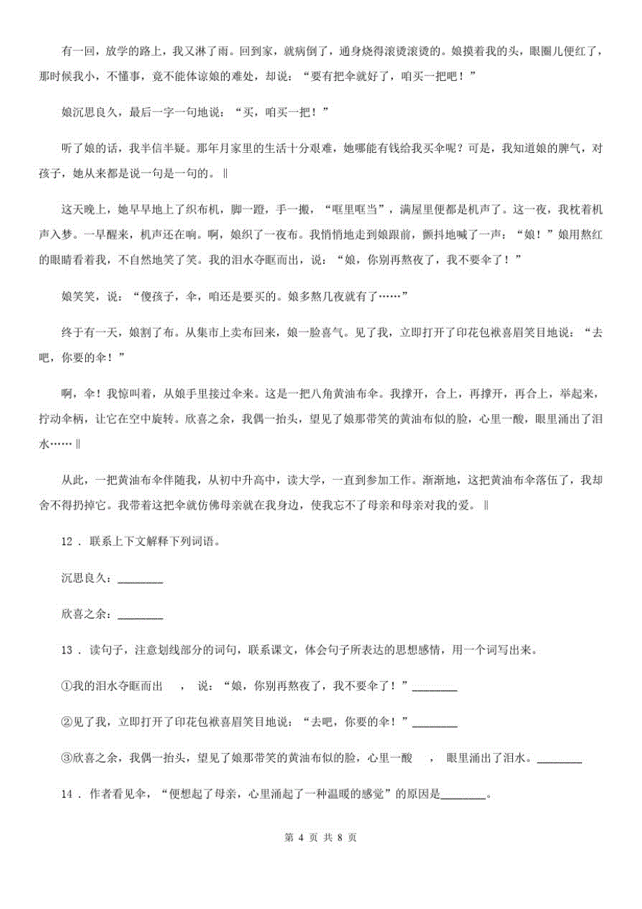 五年级上册期末质量检测语文试卷(二)_第4页