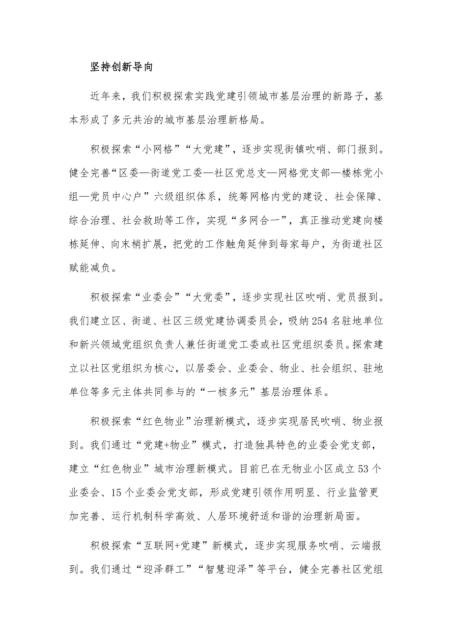 区委书记工作研讨：以党建引领组合拳破解城市基层治理难题和县干部会议上的专题党课讲稿合编_第4页