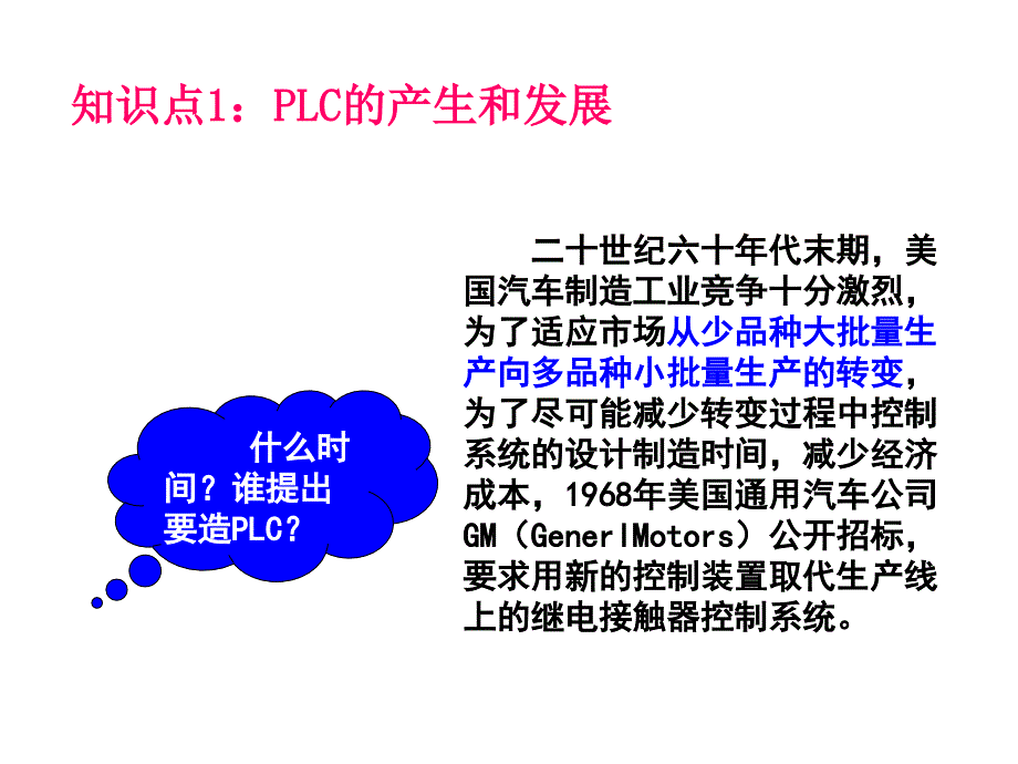 西门子PLC概述课件_第3页