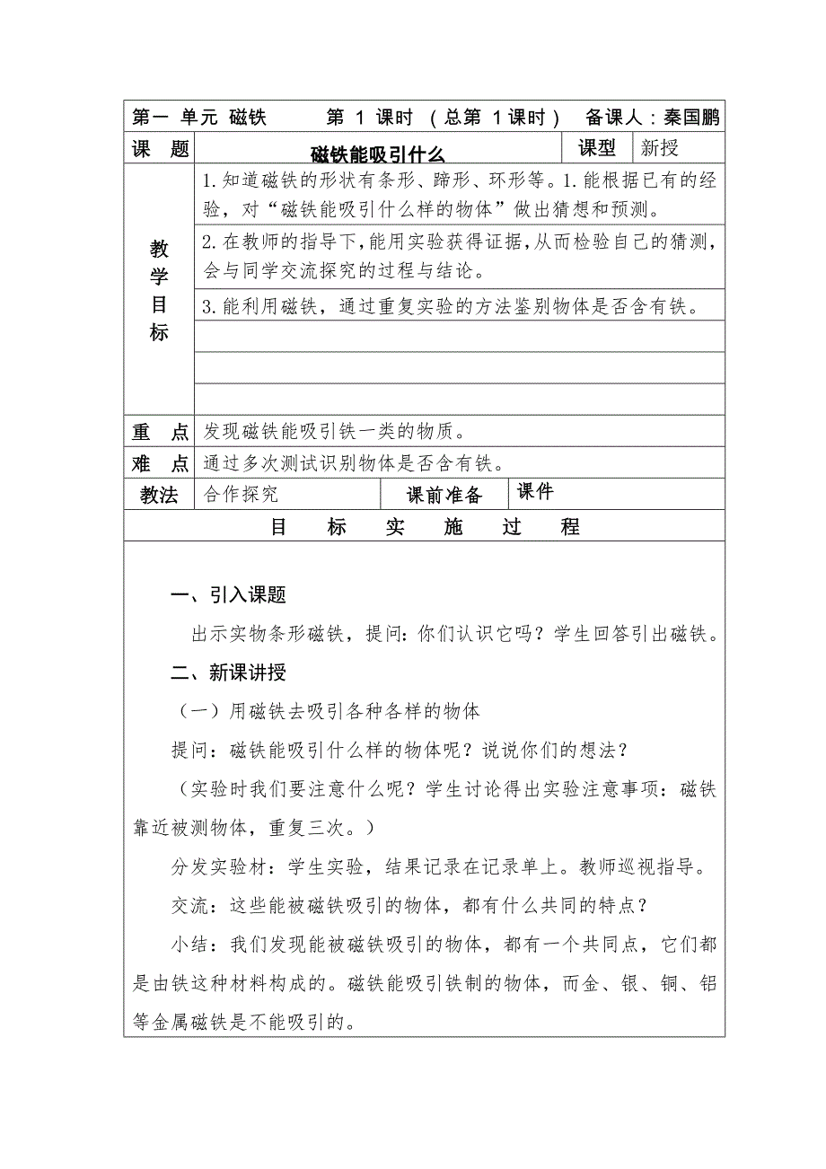 科教版二年级下册科学全套教案-_第1页