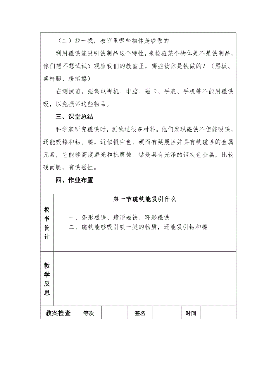 科教版二年级下册科学全套教案-_第2页