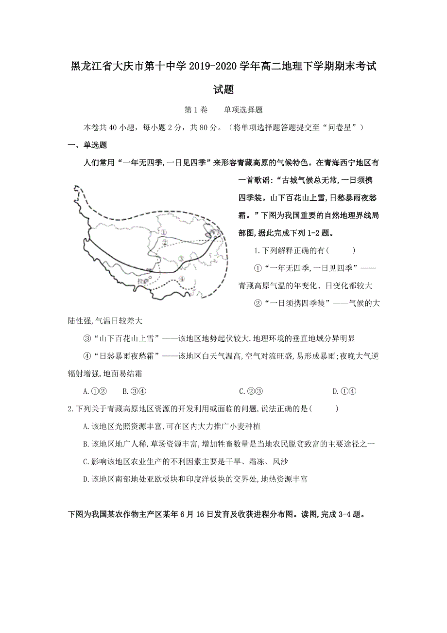 黑龙江省大庆市第十中学2019-2020学年高二地理下学期期末考试试题_第1页