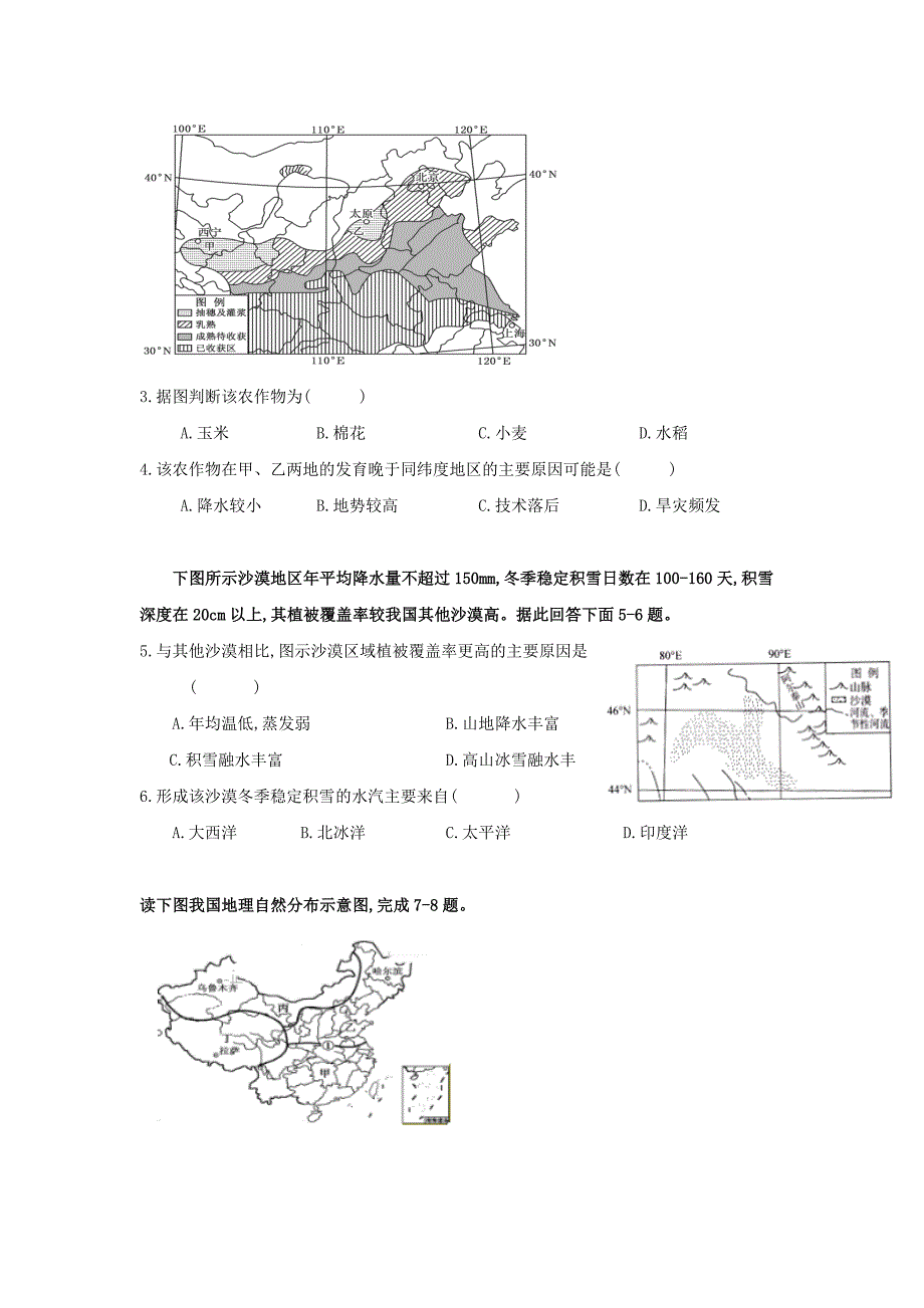 黑龙江省大庆市第十中学2019-2020学年高二地理下学期期末考试试题_第2页