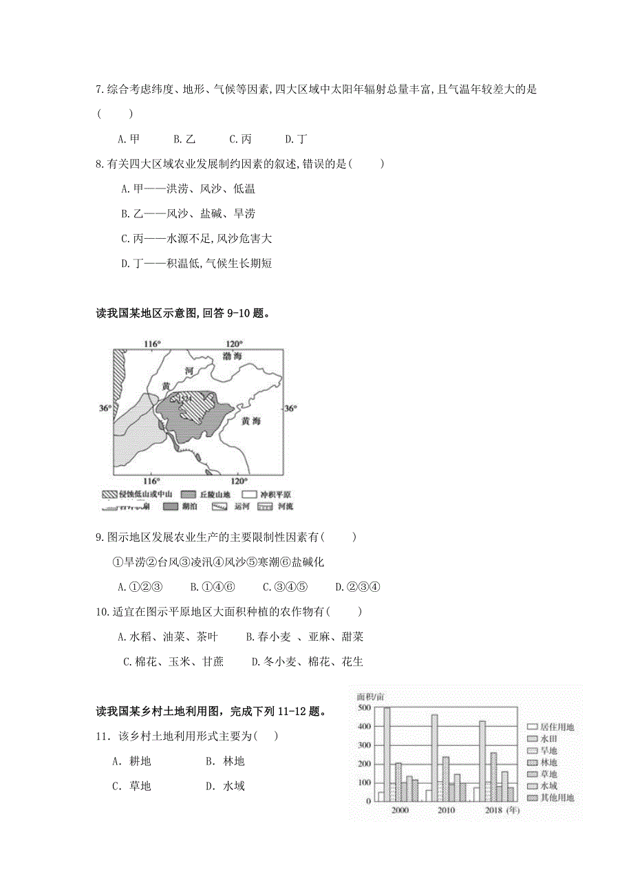 黑龙江省大庆市第十中学2019-2020学年高二地理下学期期末考试试题_第3页