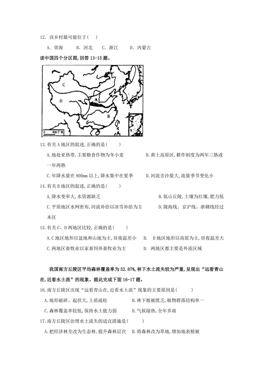 黑龙江省大庆市第十中学2019-2020学年高二地理下学期期末考试试题_第4页