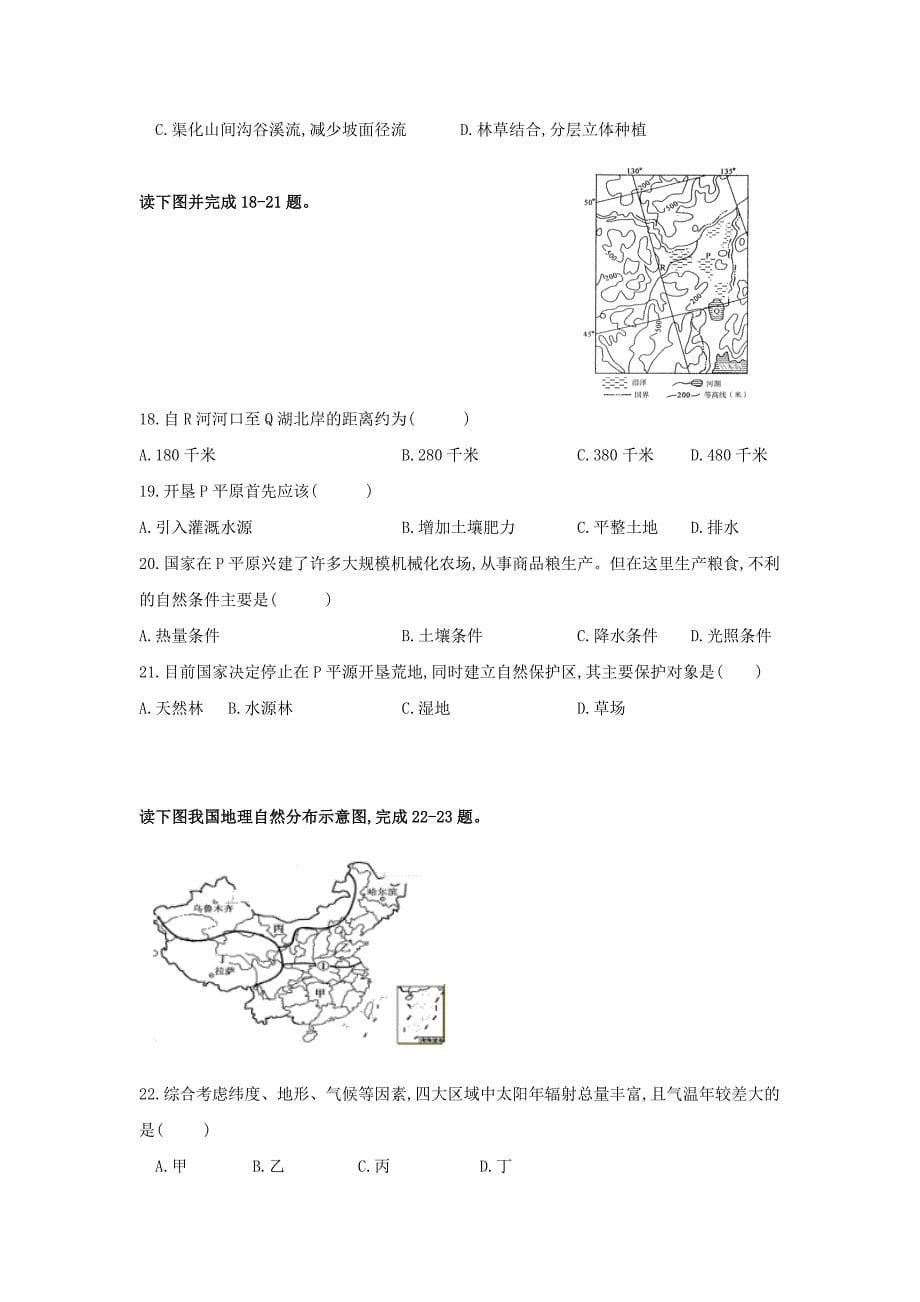 黑龙江省大庆市第十中学2019-2020学年高二地理下学期期末考试试题_第5页