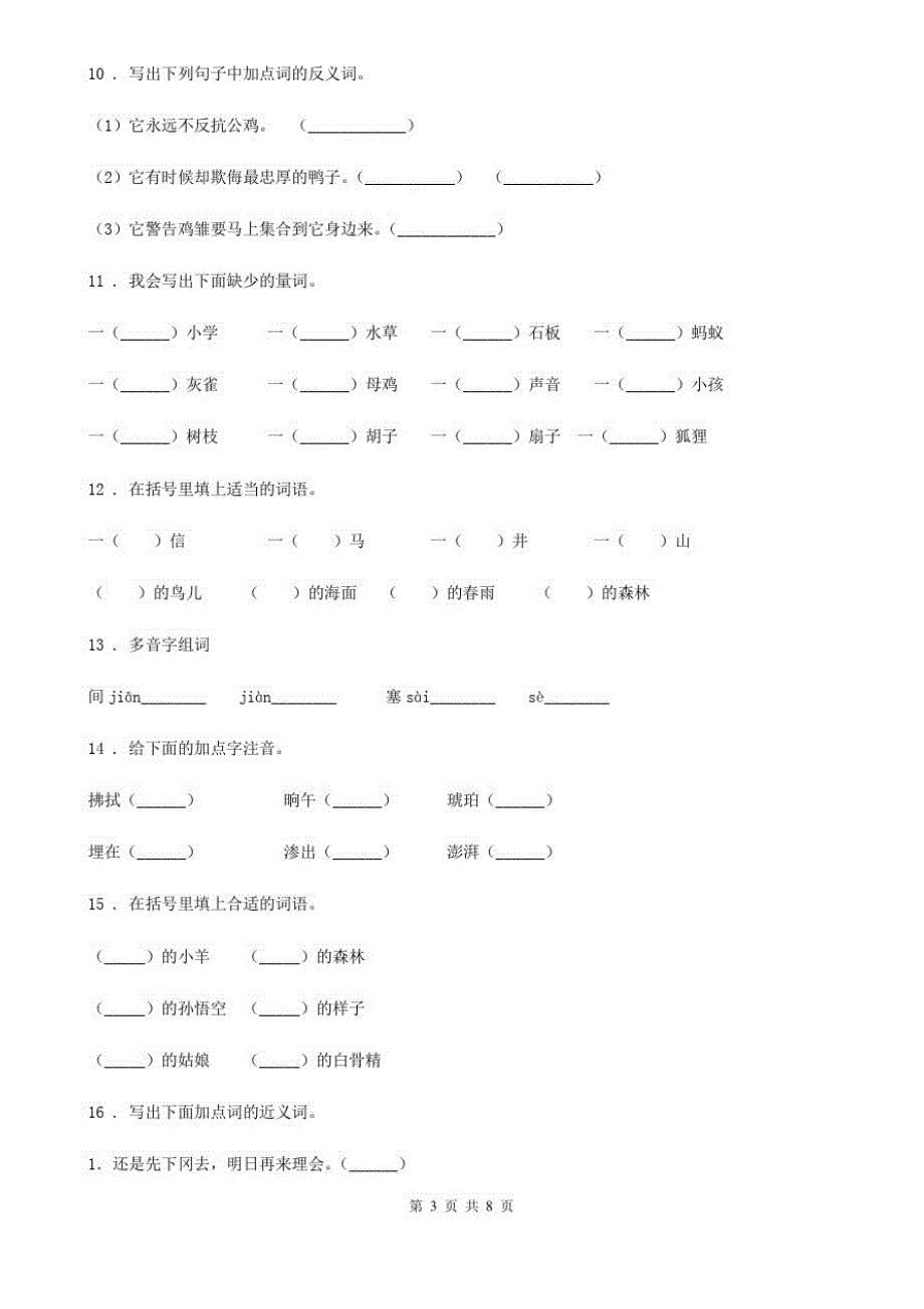 陕西省四年级语文下册第二单元综合测试卷_第3页