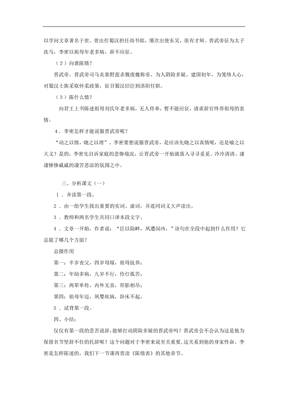 《陈情表》教案(公开课实用)-_第2页