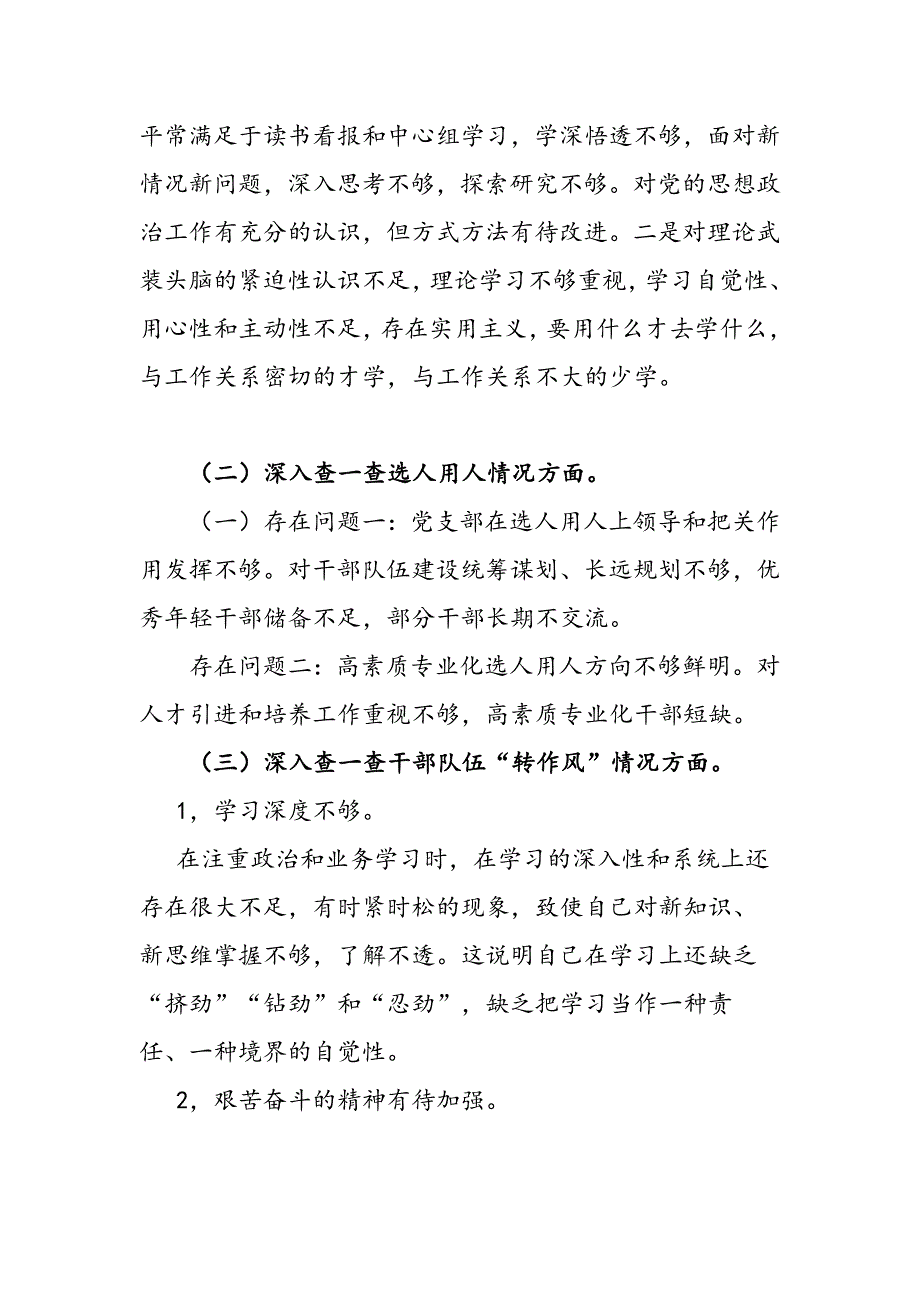 2020年国企领导干部班子书记以案促改“四个查一查”自查报告研讨发言_第2页