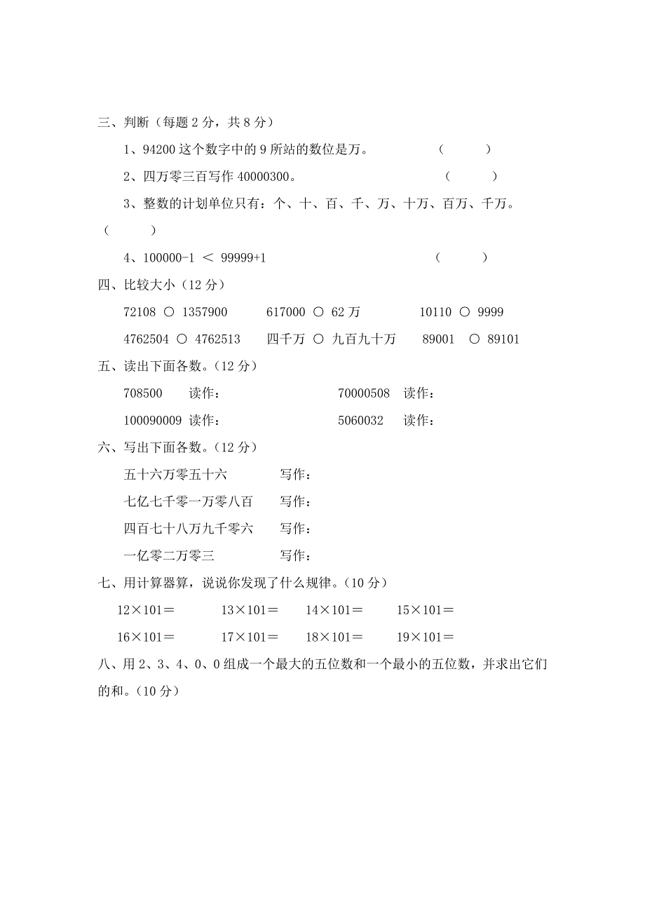 新人教版四年级上册数学单元测试题全套-_第2页