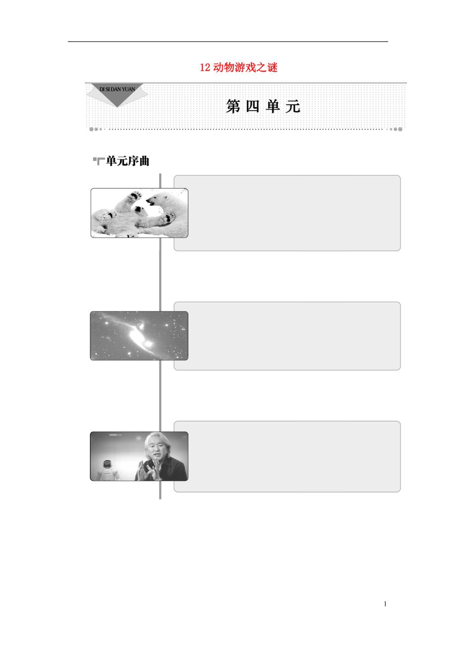 2021高中语文 第四单元 12动物游戏之谜学案 新人教版必修3_第1页