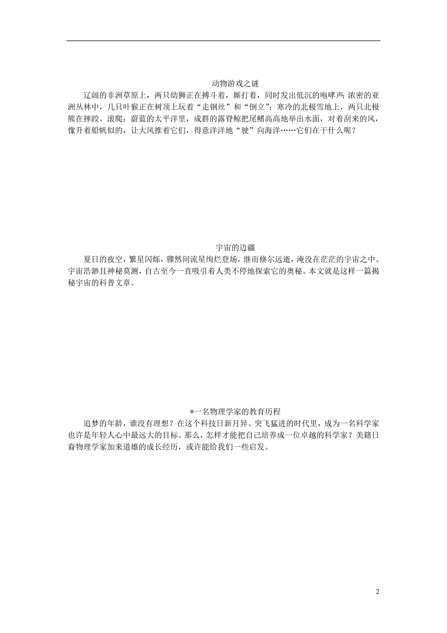 2021高中语文 第四单元 12动物游戏之谜学案 新人教版必修3_第2页