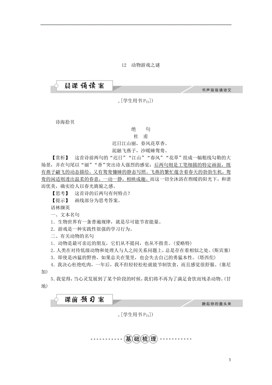 2021高中语文 第四单元 12动物游戏之谜学案 新人教版必修3_第3页