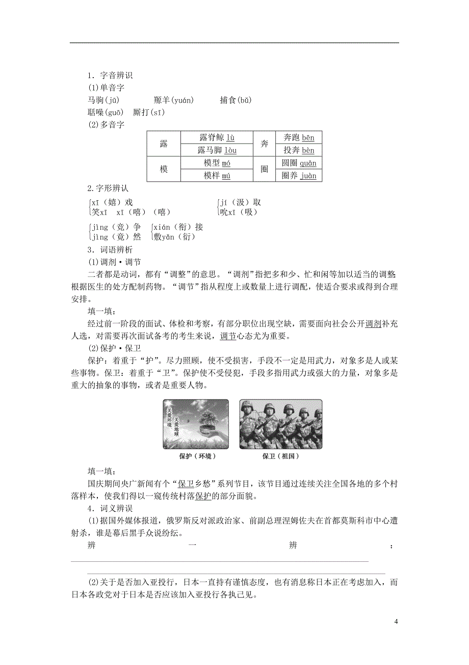 2021高中语文 第四单元 12动物游戏之谜学案 新人教版必修3_第4页